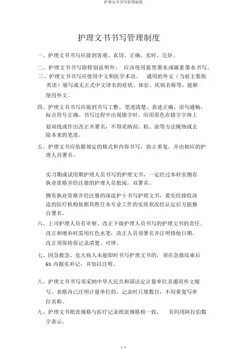 护理文书书写管理制度