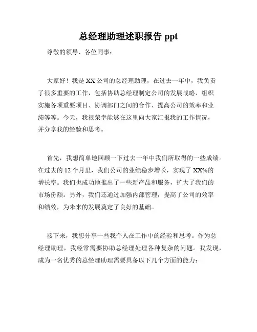总经理助理述职报告ppt