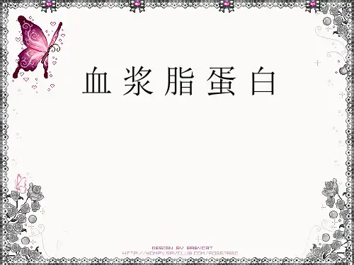《诊断学血脂检查》PPT课件ppt课件
