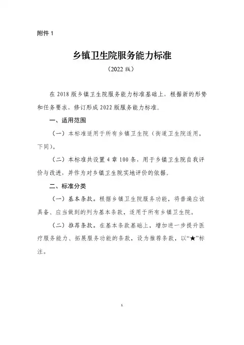 乡镇卫生院优质服务基层行标准