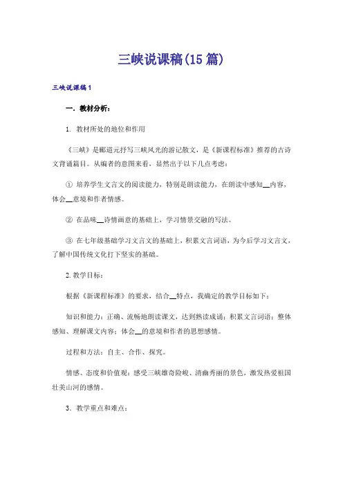 三峡说课稿(15篇)