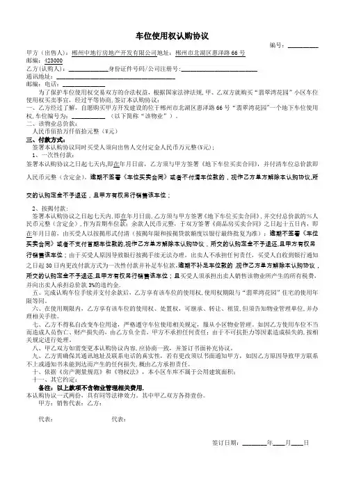 车位认购协议书--律师修改版本