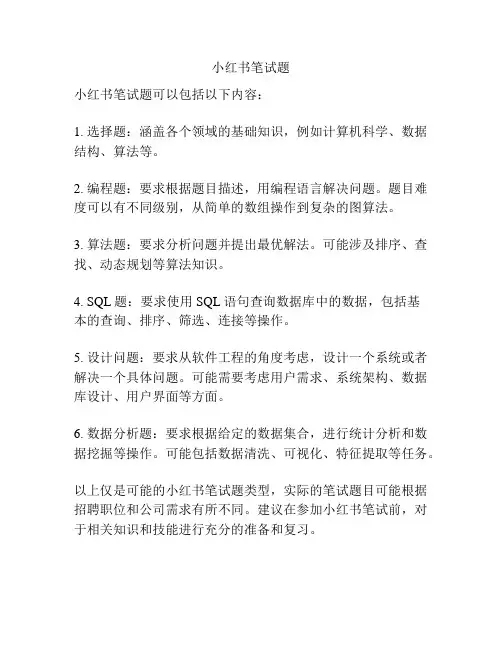 小红书笔试题