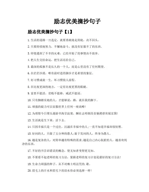 励志优美摘抄句子