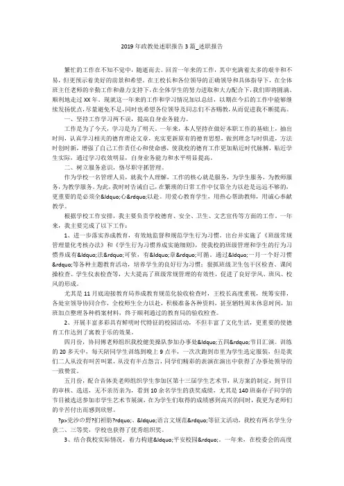 2019年政教处述职报告3篇_述职报告