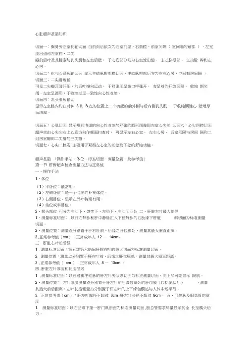 心脏超声基础知识