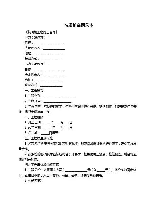 抗滑桩合同范本
