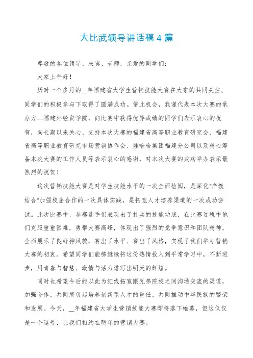大比武领导讲话稿4篇