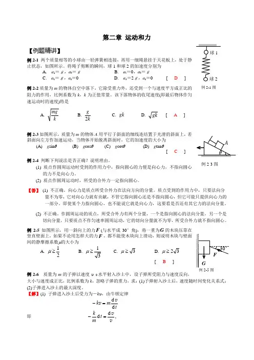 (完整版)第二章答案