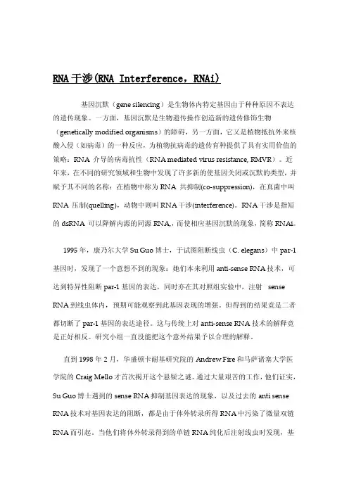 【生命科学知识讲解】RNA干涉（RNAInterference，RNAi）