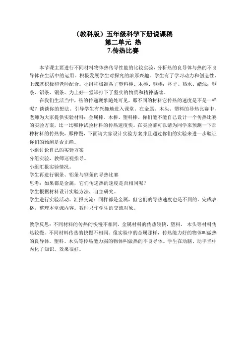 教科小学科学下《2.7、传热比赛》word教案(2)