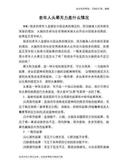 老年人头晕无力是什么情况