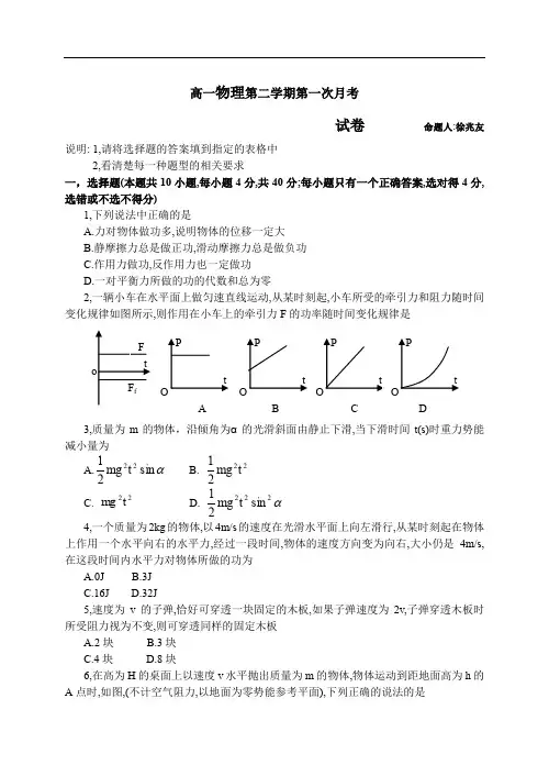 高一物理第二学期第一次月考.doc
