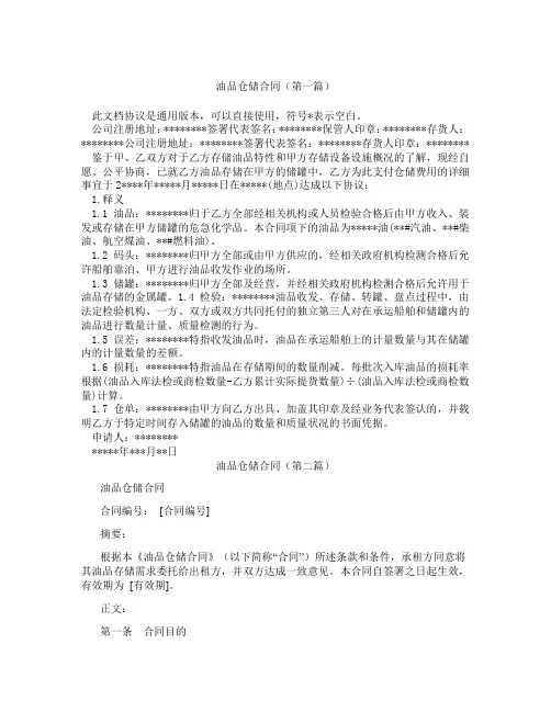 油品仓储合同(精选3篇)