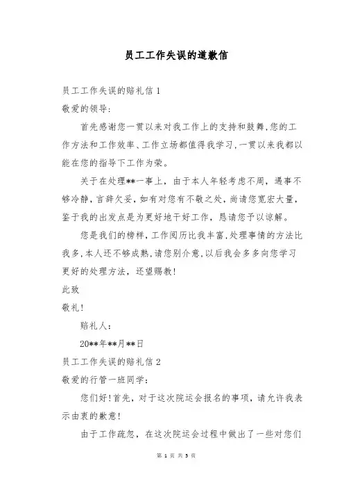 员工工作失误的道歉信