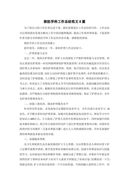 核医学科工作总结范文8篇