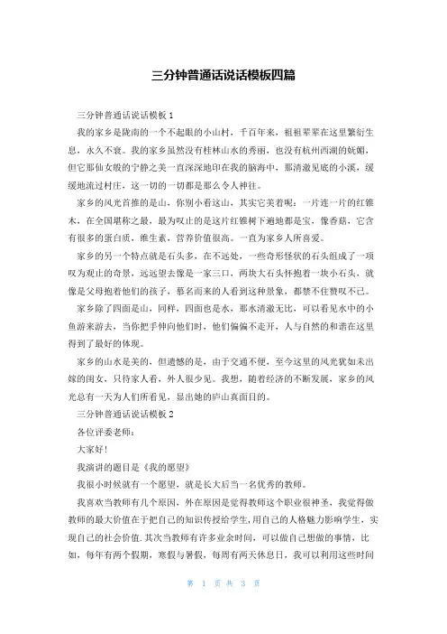 三分钟普通话说话模板四篇