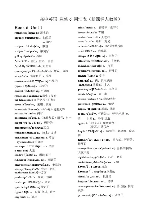 高中英语 选修6 词汇表(人教版)