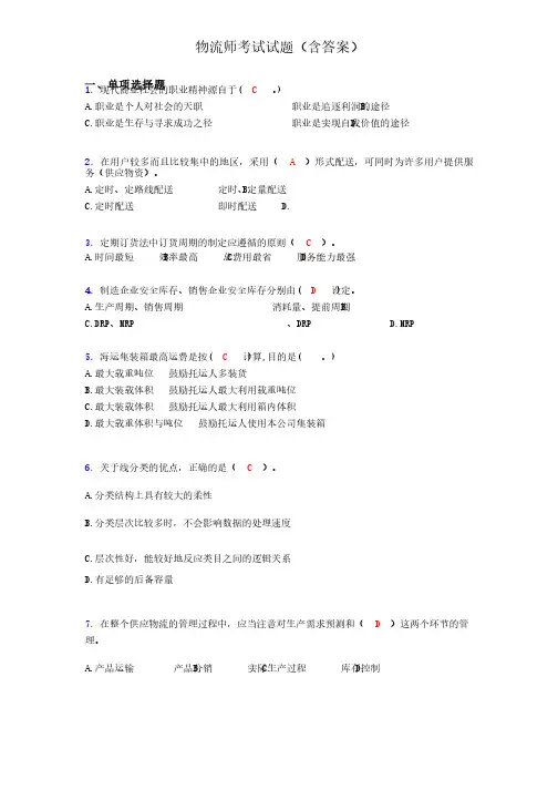 物流师考试试题（含答案）rs