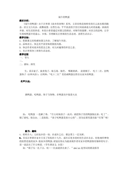 人教初中语文八下《17端午的鸭蛋》word教案 (1)