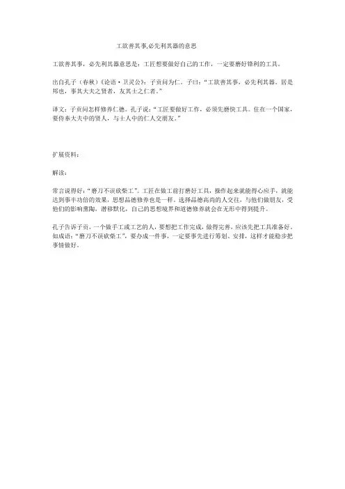 工欲善其事,必先利其器的意思