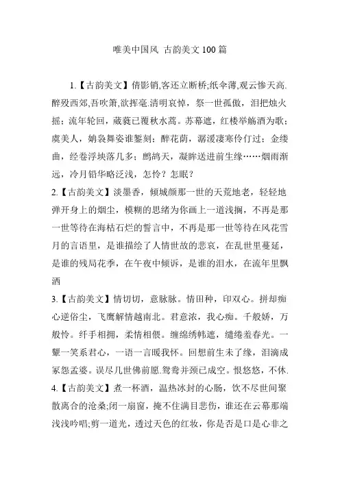 唯美中国风 古韵美文100篇