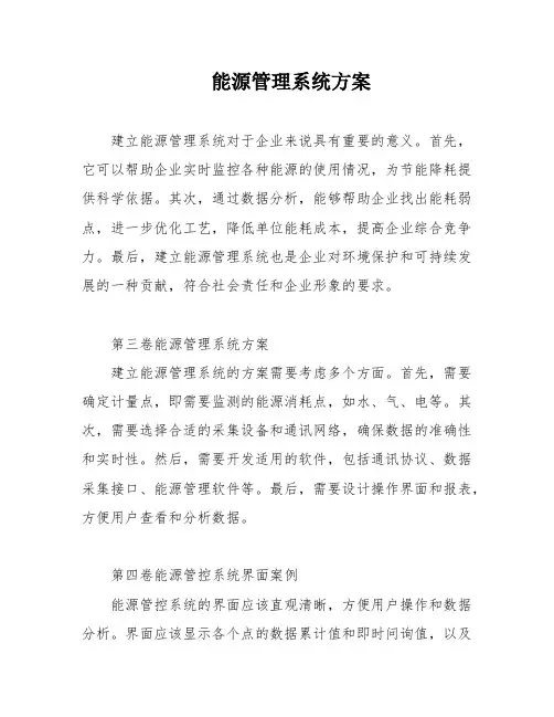 能源管理系统方案