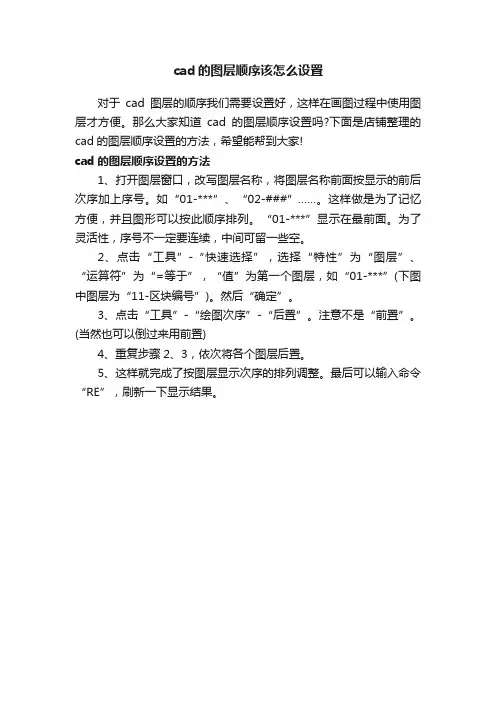 cad的图层顺序该怎么设置