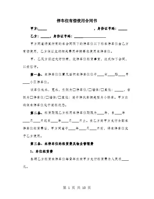 停车位有偿使用合同书