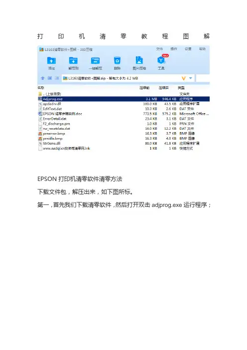 爱普生打印机L3163 L1800 L120 L455清零软件废墨垫清零方法
