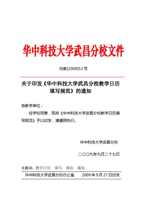 教学日历填写规范