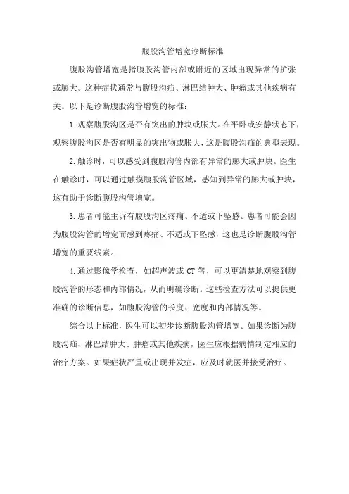 腹股沟管增宽诊断标准