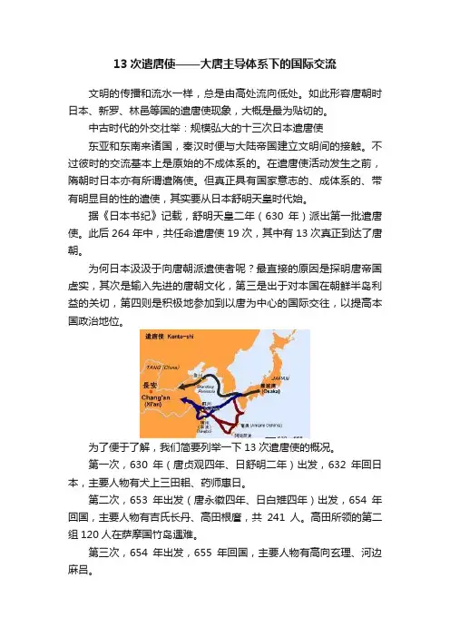 13次遣唐使——大唐主导体系下的国际交流