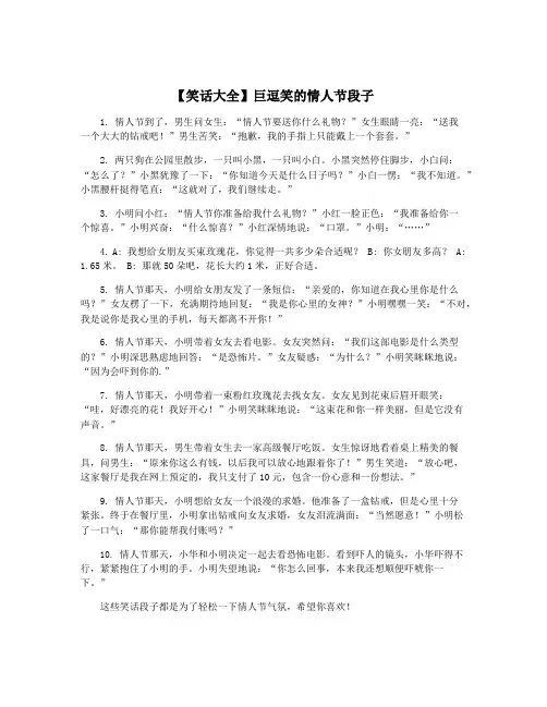 【笑话大全】巨逗笑的情人节段子