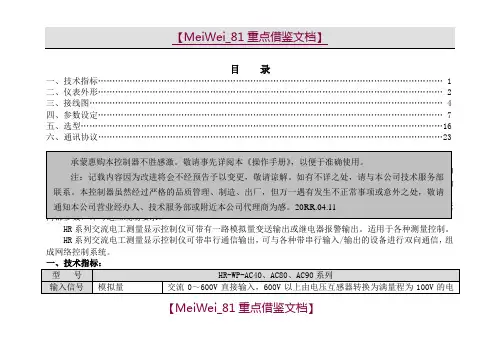 【7A文】虹润智能表说明书