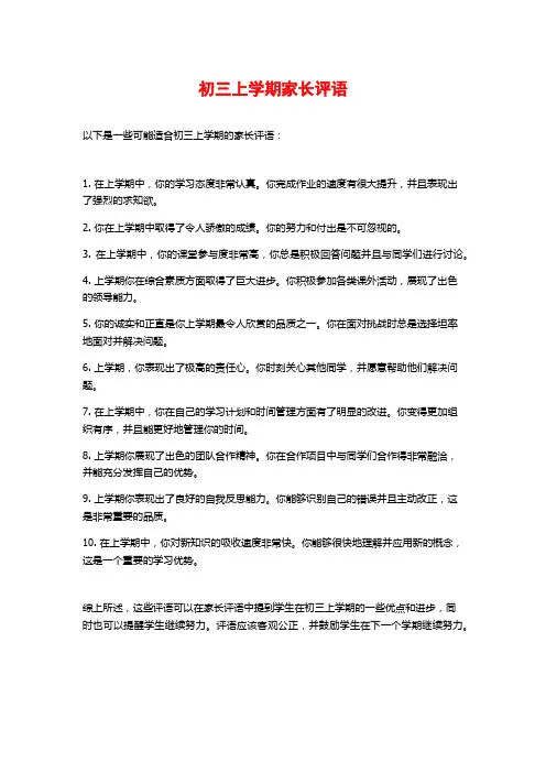 初三上学期家长评语