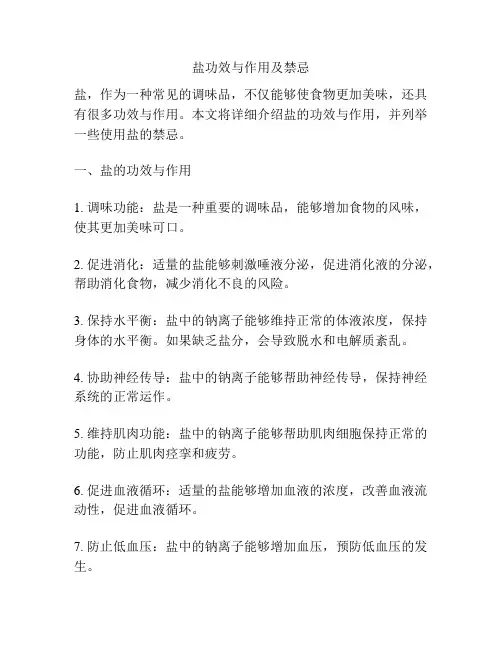盐功效与作用及禁忌