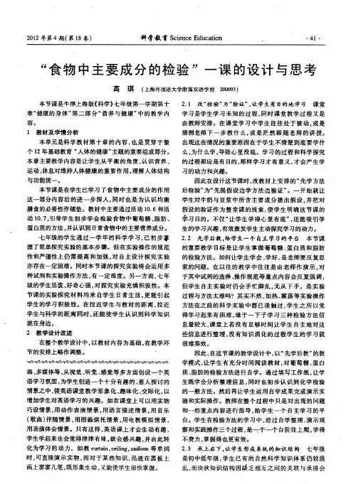 “食物中主要成分的检验”一课的设计与思考