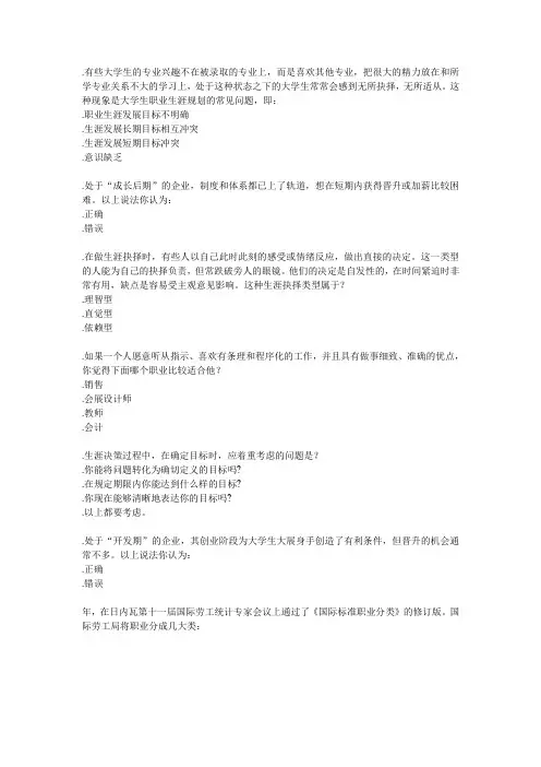 职前教育网上考试答案