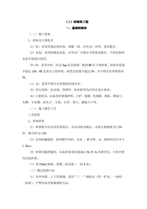 砖砌体工程