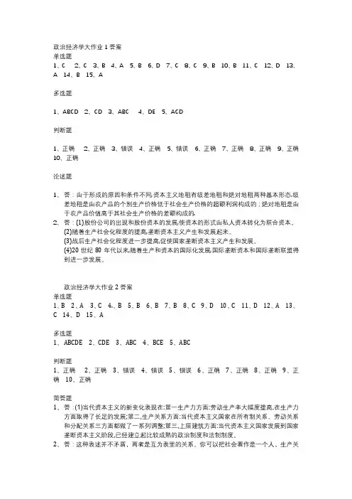 2023年国开大学政治经济学大作业1-3答案