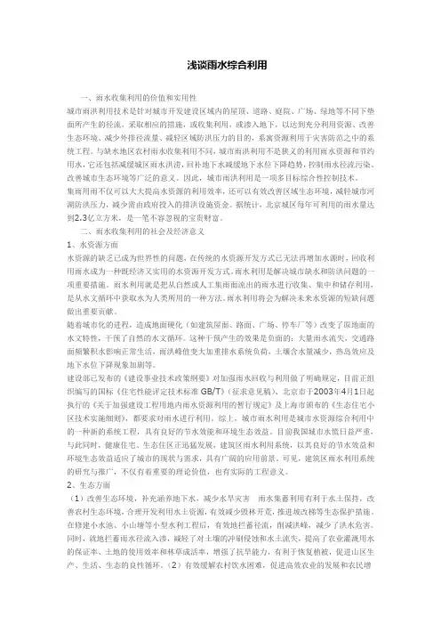 雨水收集综合利用