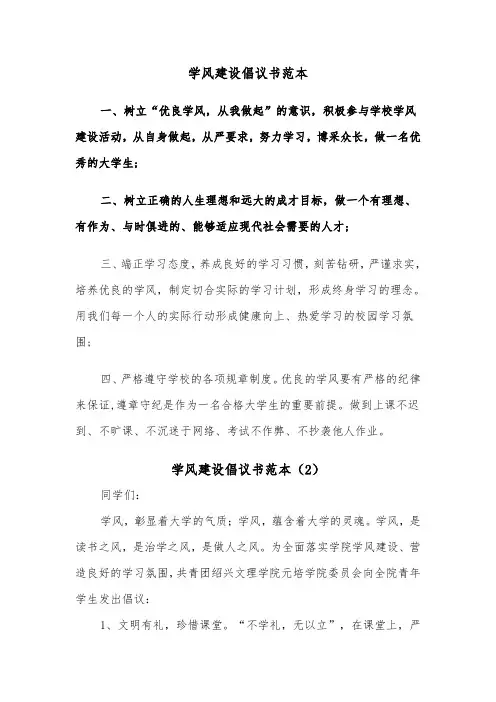 学风建设倡议书范本（8篇）