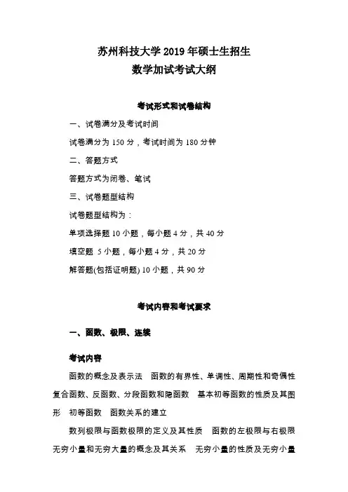 苏州科技大学2019年硕士生招生