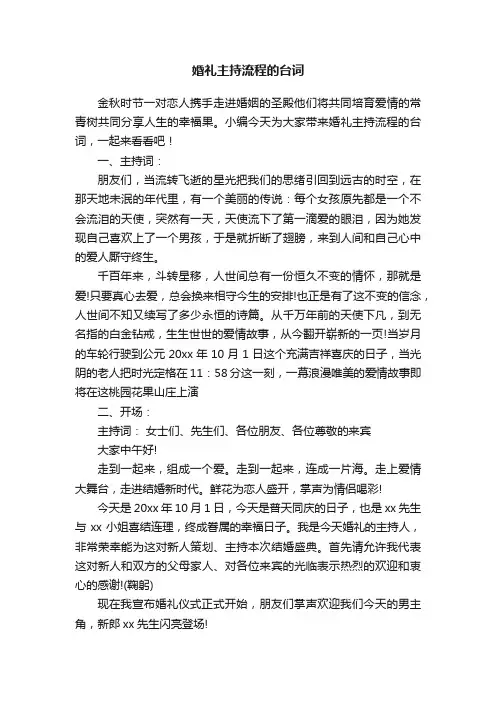 婚礼主持流程的台词