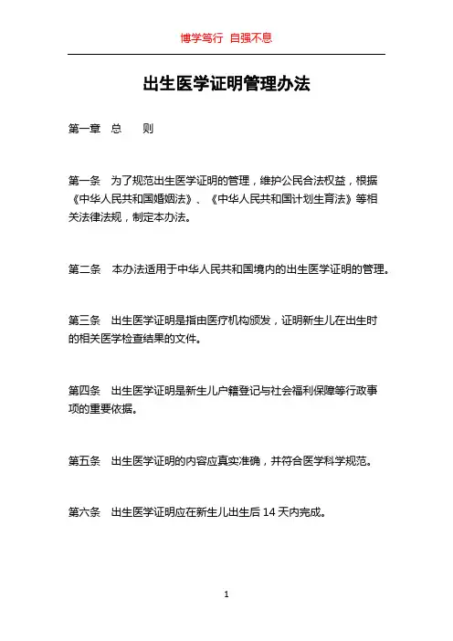 出生医学证明管理办法