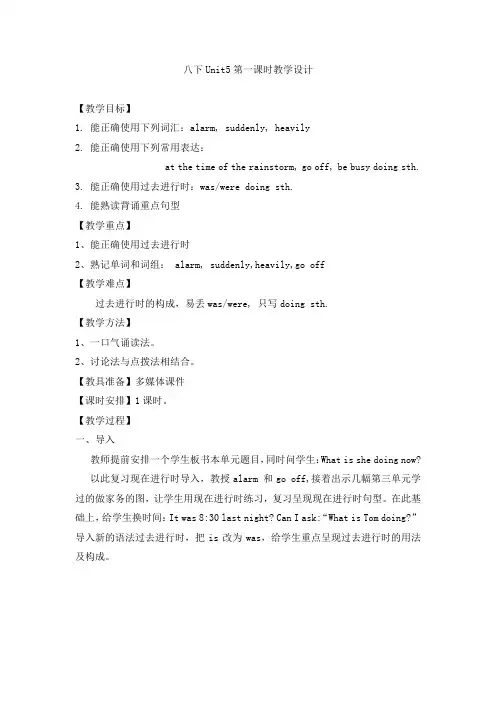 人教新目标八年级英语下册教案：Unit 5 教案