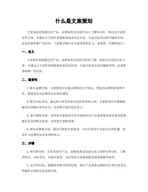 什么是文案策划