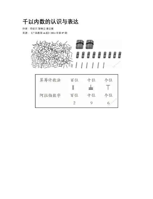 千以内数的认识与表达