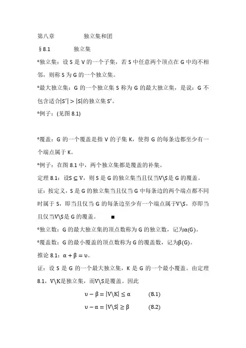 图论讲义12 (1)